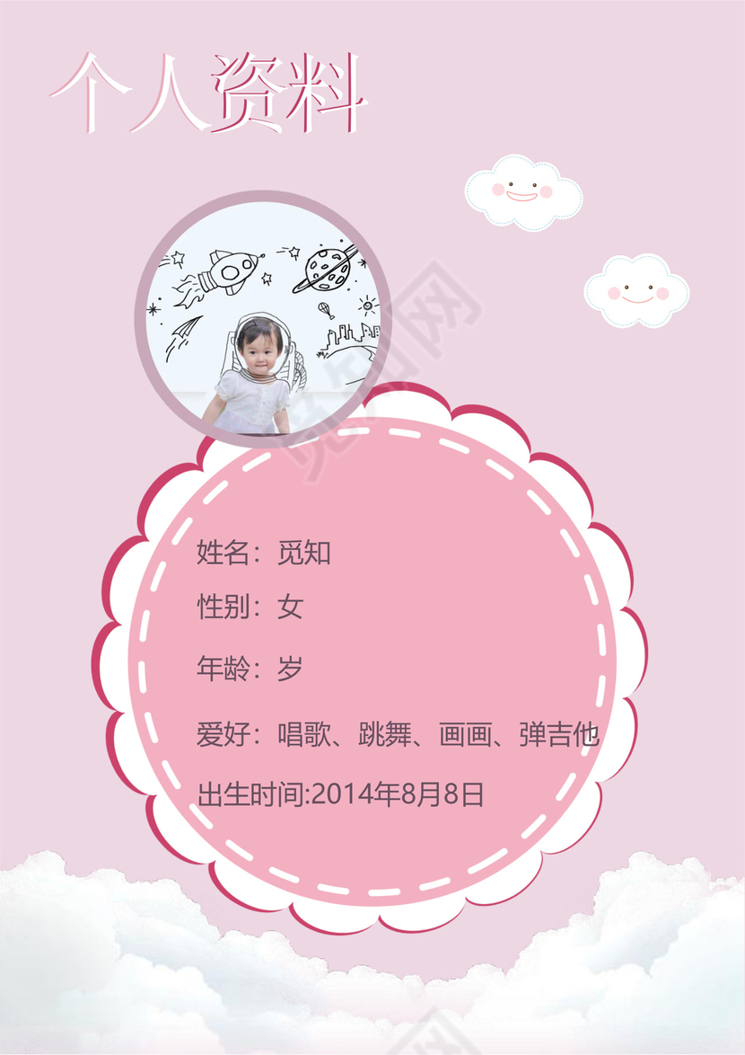 幼儿小学生成长档案学生word成长手册