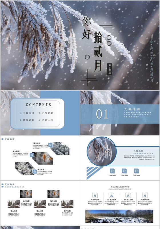 创意清新简洁迎十二月冬季PPT模板