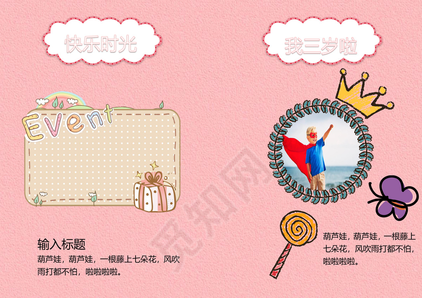 幼儿小学生成长档案学生word成长手册