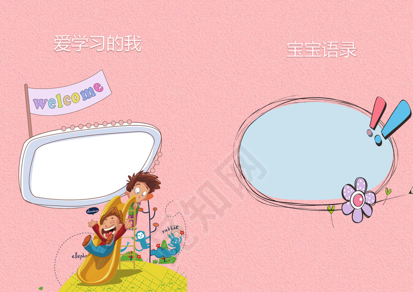 幼儿小学生成长档案学生word成长手册