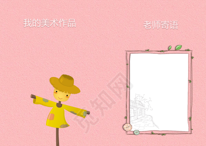 幼儿小学生成长档案学生word成长手册