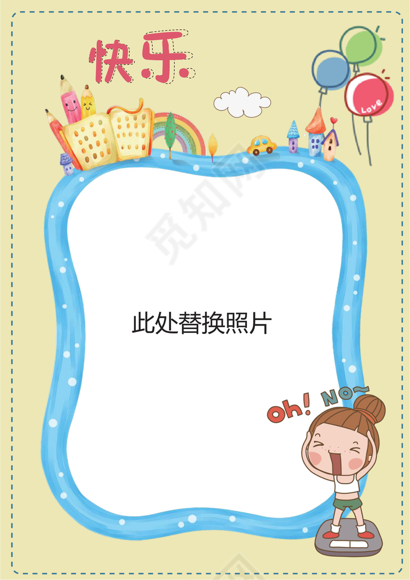 幼儿小学生成长档案学生word成长手册