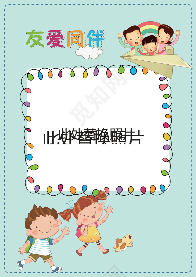 幼儿小学生成长档案学生word成长手册