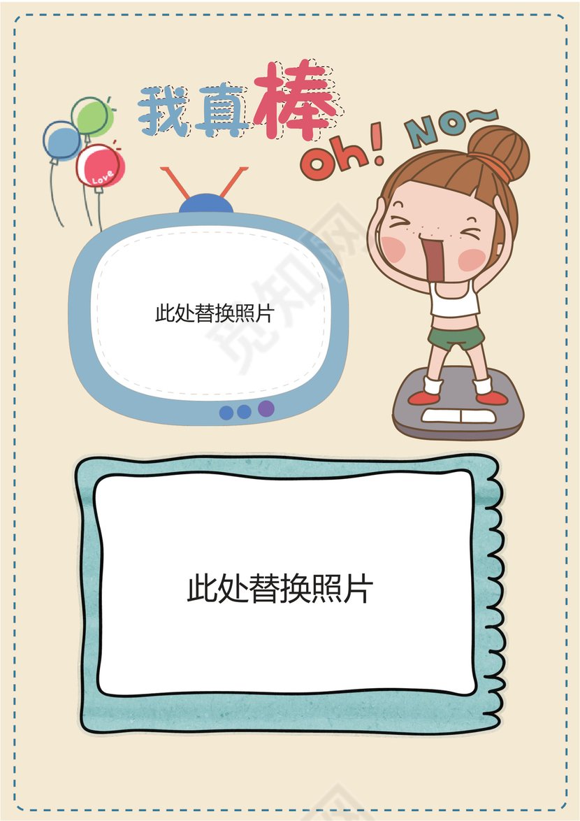 幼儿小学生成长档案学生word成长手册