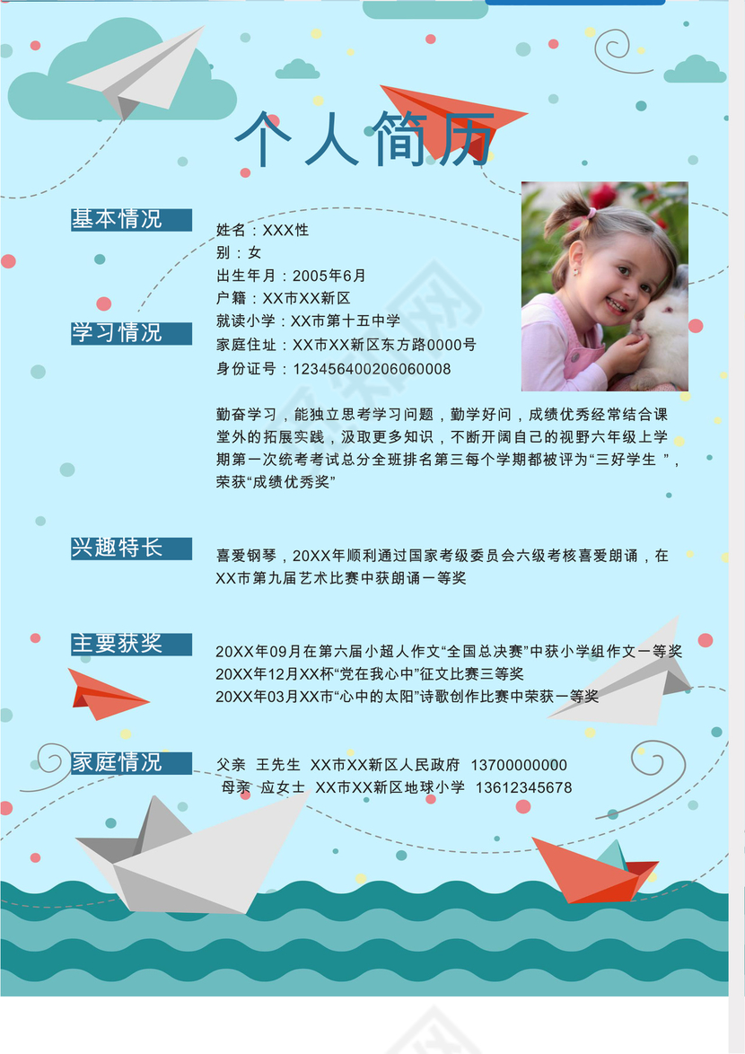 蓝色海洋纸船卡通背景小学生小升初简历word模板