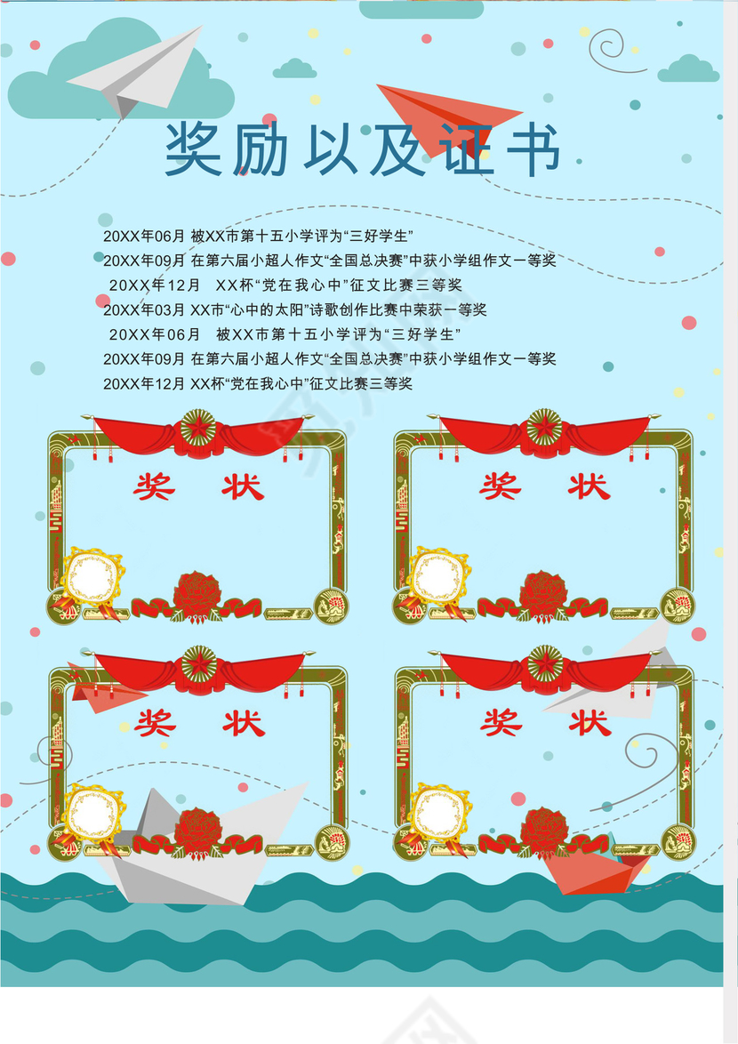 蓝色海洋纸船卡通背景小学生小升初简历word模板