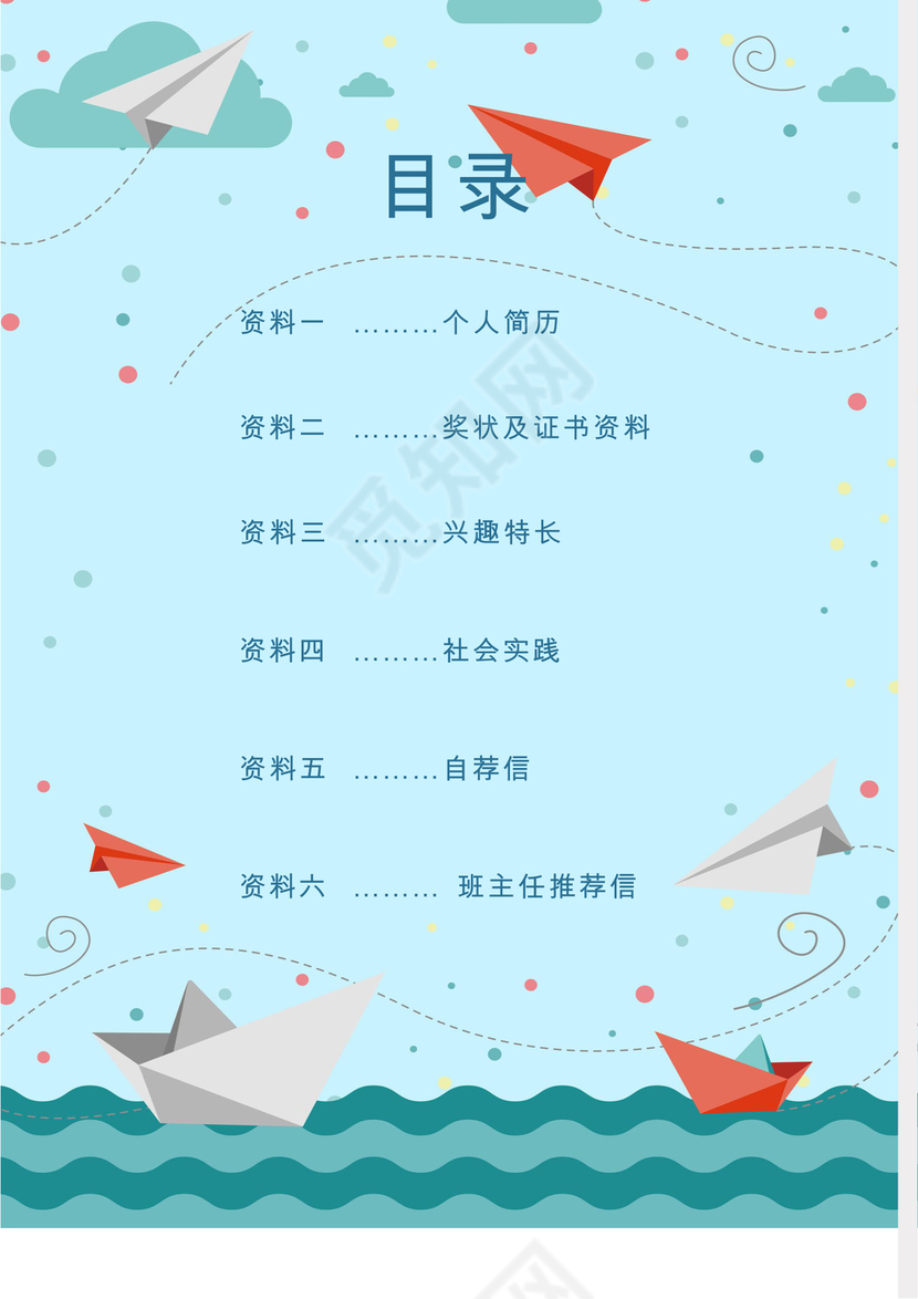 蓝色海洋纸船卡通背景小学生小升初简历word模板