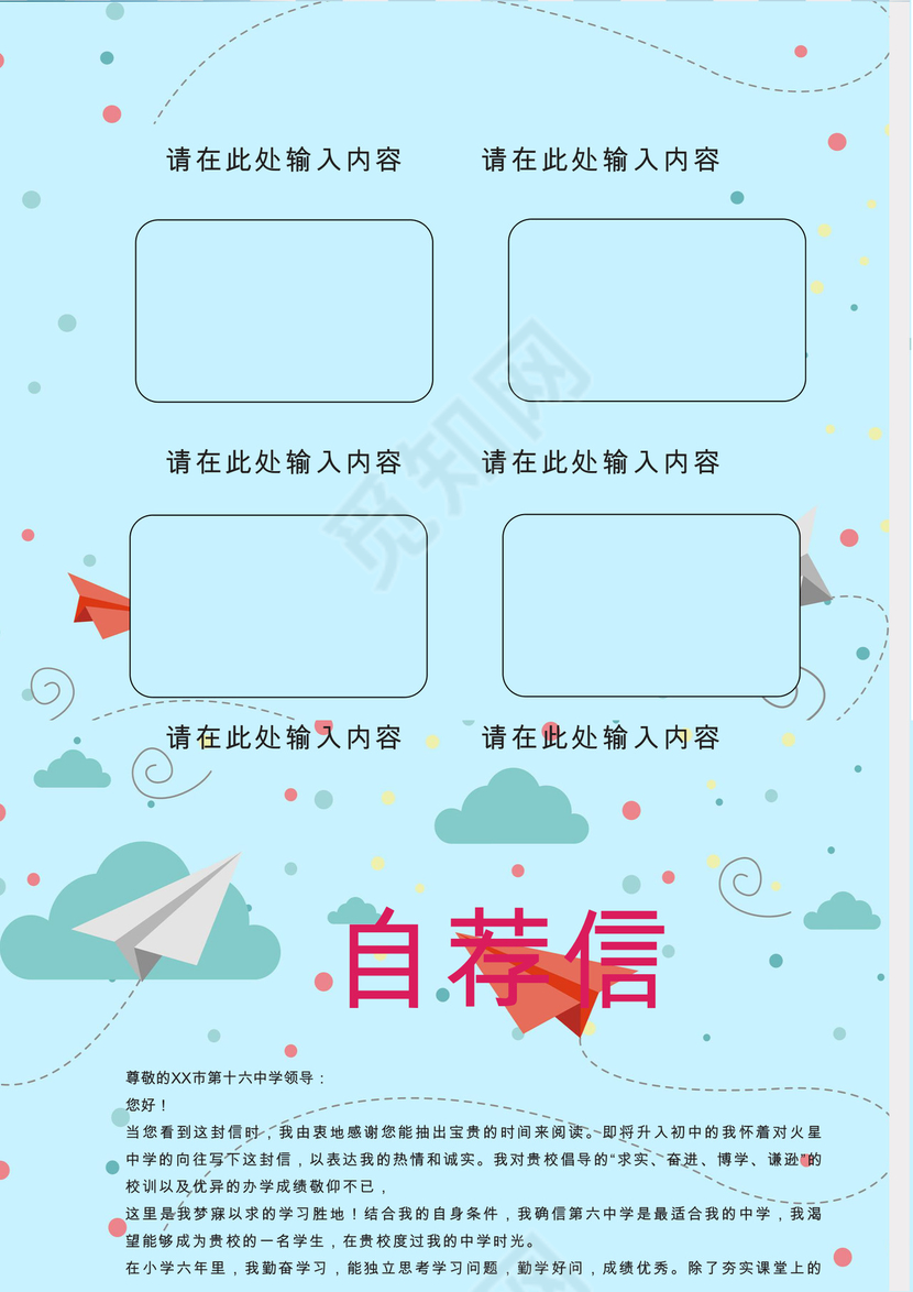 蓝色海洋纸船卡通背景小学生小升初简历word模板