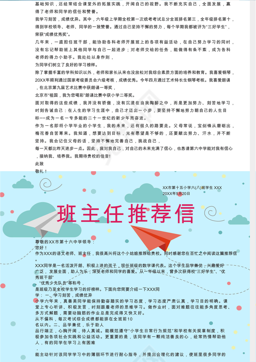 蓝色海洋纸船卡通背景小学生小升初简历word模板