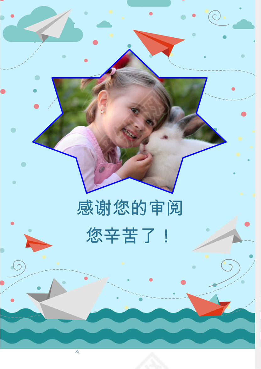 蓝色海洋纸船卡通背景小学生小升初简历word模板