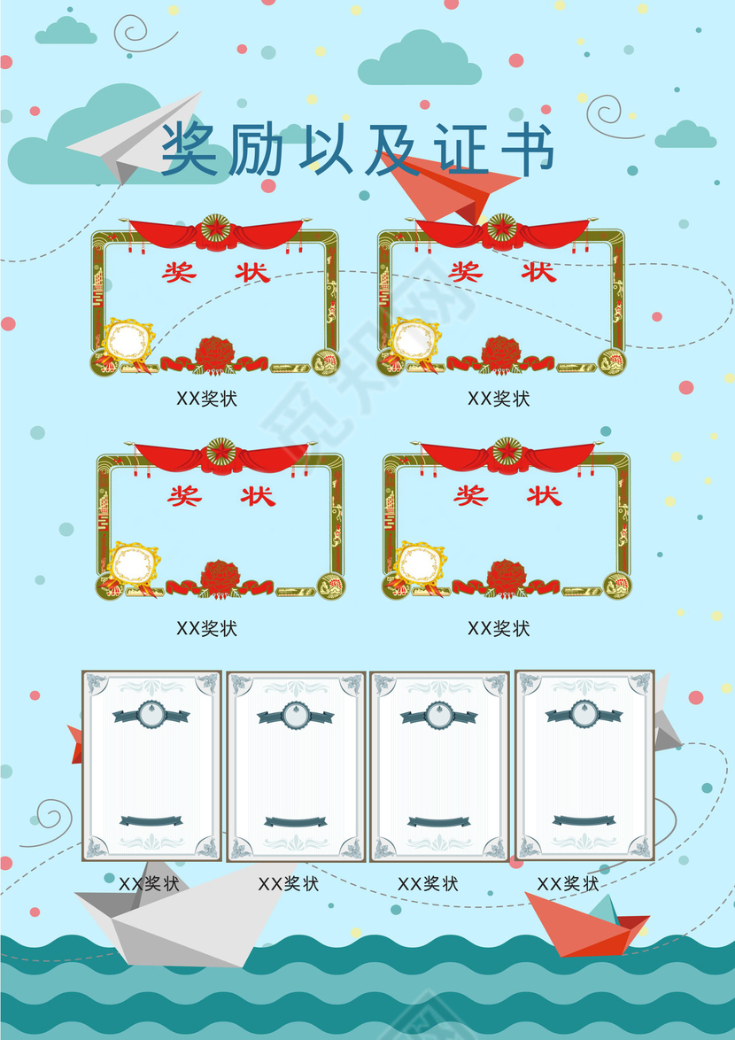 蓝色海洋纸船卡通背景小学生小升初简历word模板