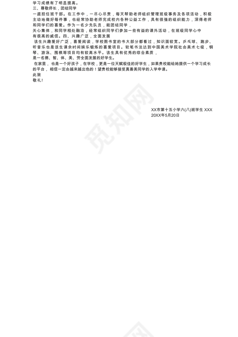 蓝色海洋纸船卡通背景小学生小升初简历word模板