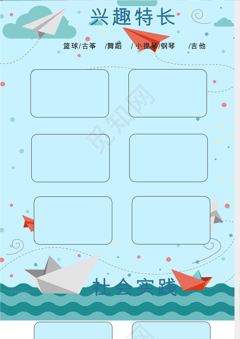 蓝色海洋纸船卡通背景小学生小升初简历word模板