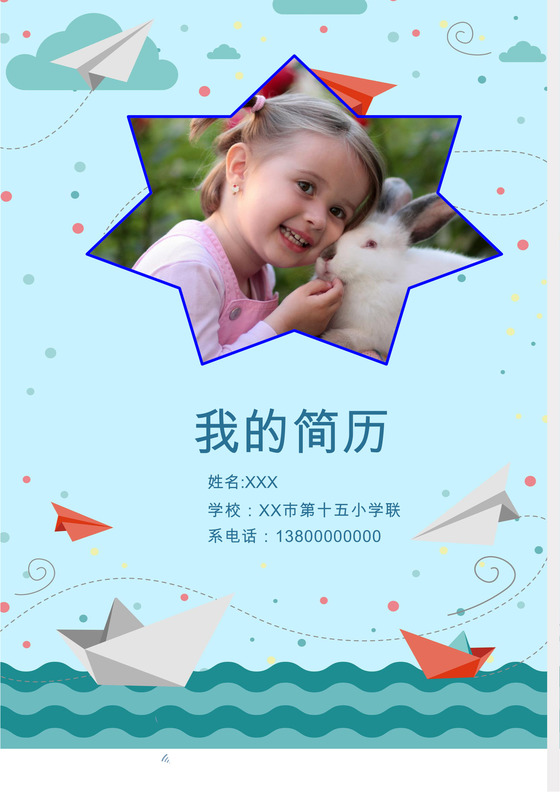 蓝色海洋纸船卡通背景小学生小升初简历word模板