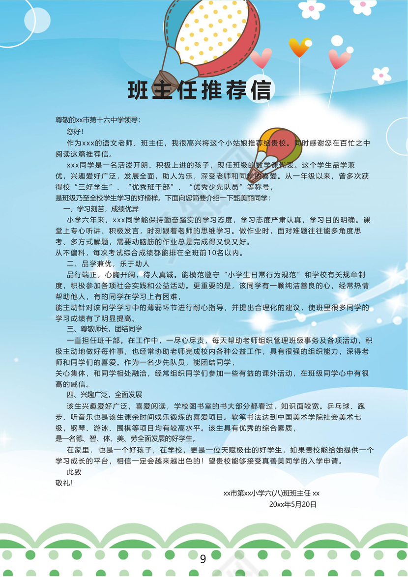 蓝色小装饰物点缀卡通背景小学生小升初简历word模板