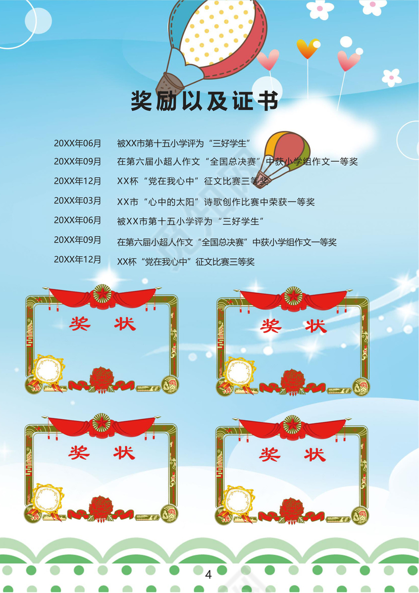 蓝色小装饰物点缀卡通背景小学生小升初简历word模板