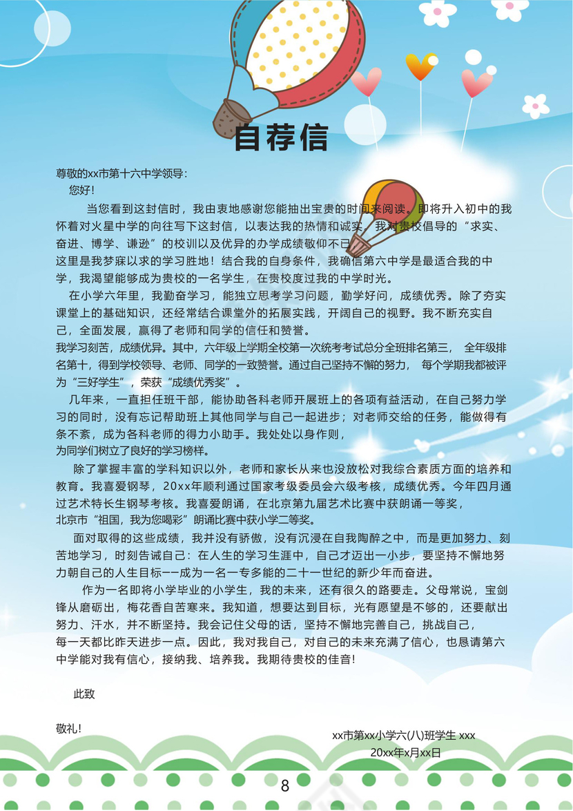 蓝色小装饰物点缀卡通背景小学生小升初简历word模板