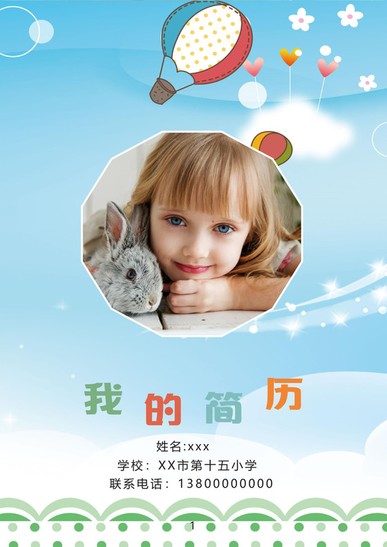 蓝色小装饰物点缀卡通背景小学生小升初简历word模板