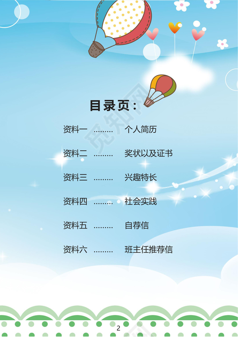 蓝色小装饰物点缀卡通背景小学生小升初简历word模板