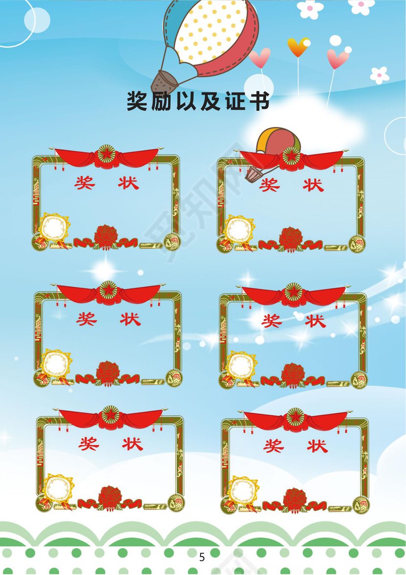 蓝色小装饰物点缀卡通背景小学生小升初简历word模板