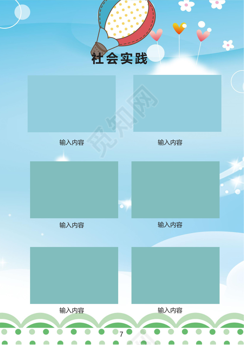 蓝色小装饰物点缀卡通背景小学生小升初简历word模板