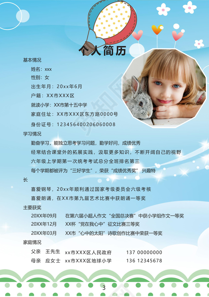 蓝色小装饰物点缀卡通背景小学生小升初简历word模板
