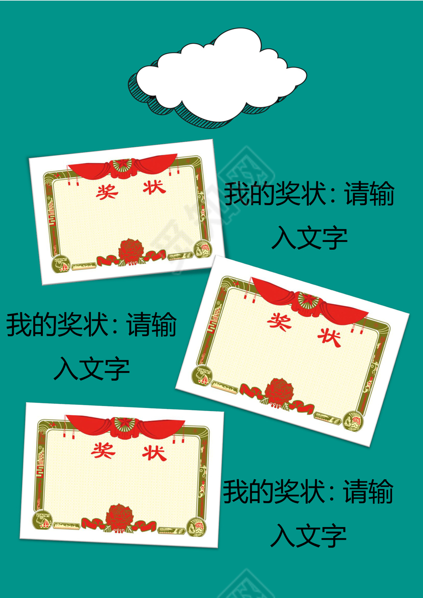 幼儿小学生成长档案学生word成长手册