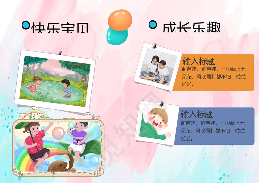 幼儿小学生成长档案学生word成长手册