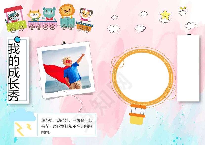 幼儿小学生成长档案学生word成长手册