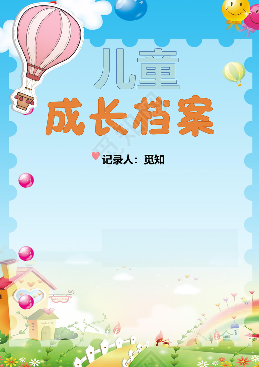 幼儿小学生成长档案学生word成长手册