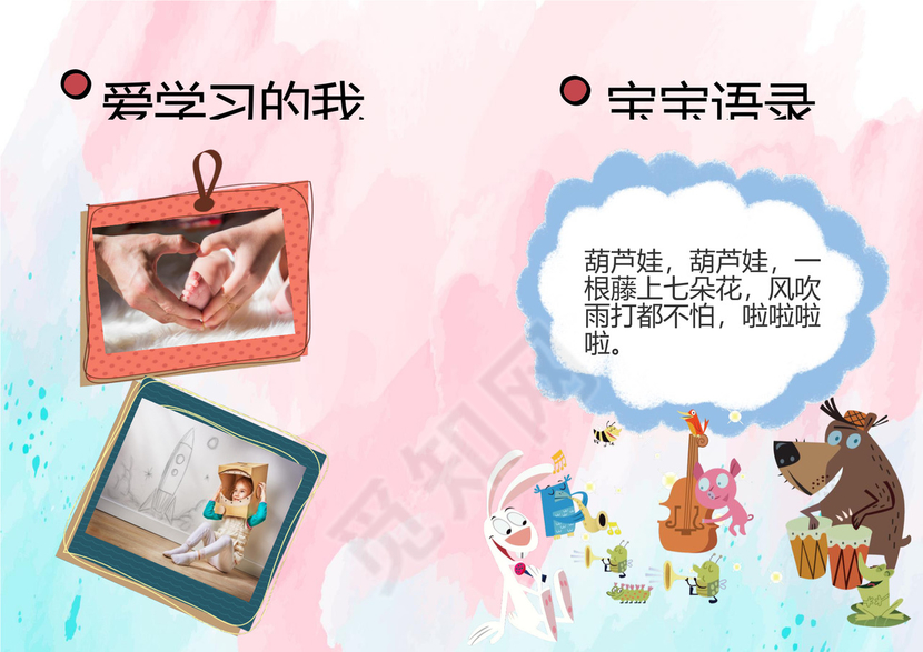 幼儿小学生成长档案学生word成长手册