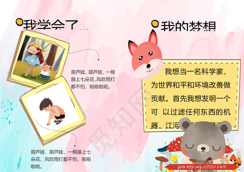 幼儿小学生成长档案学生word成长手册