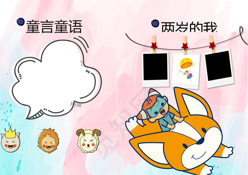 幼儿小学生成长档案学生word成长手册