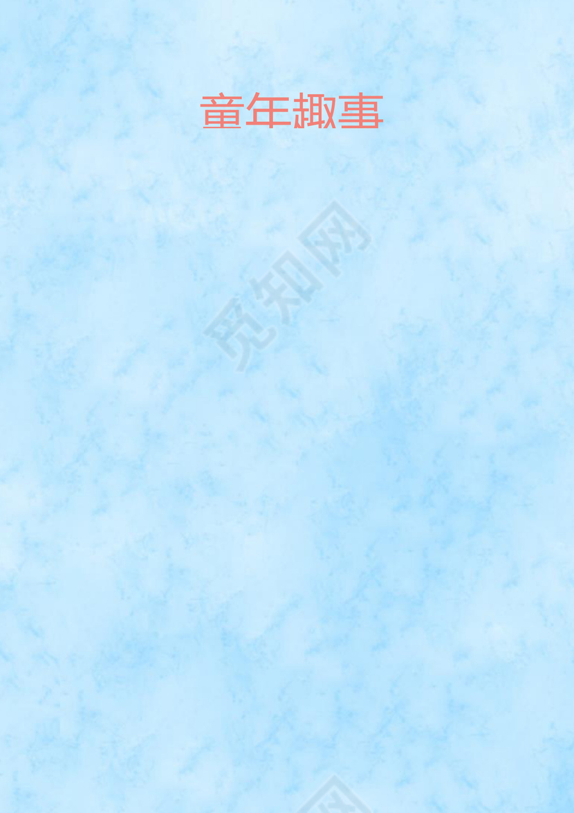 幼儿小学生成长档案学生word成长手册