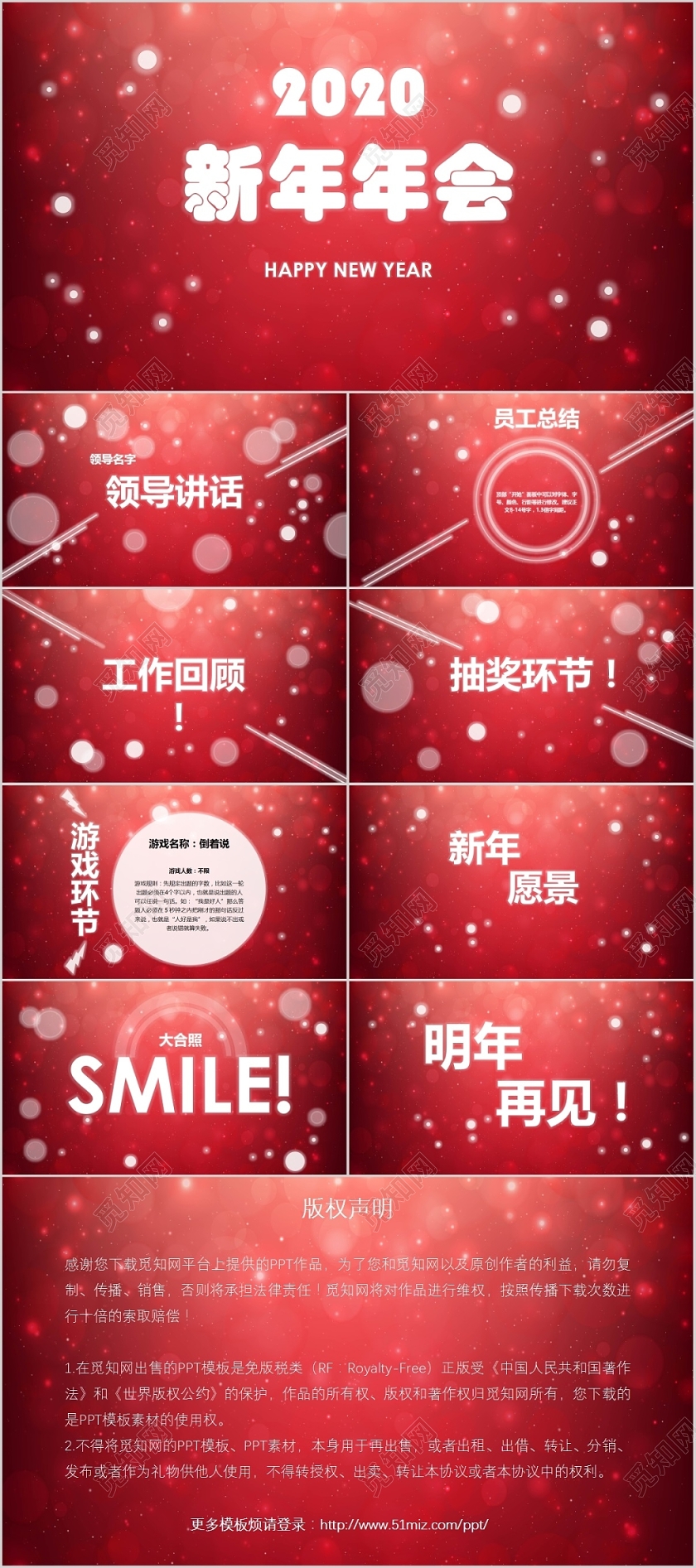 红色光点简洁风格商务新年主题年会工作总结PPT模板