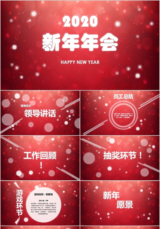 红色光点简洁风格商务新年主题年会工作总结PPT模板