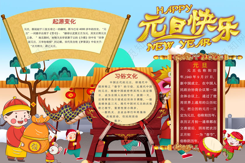 简约可爱元旦快乐节日手抄报word模板