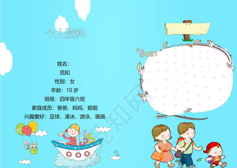 幼儿小学生成长档案学生word成长手册