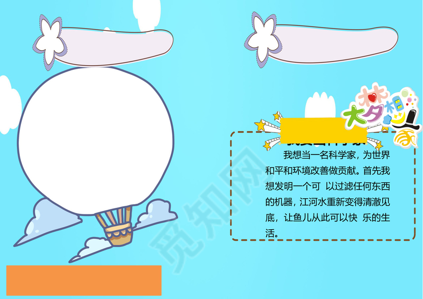 幼儿小学生成长档案学生word成长手册