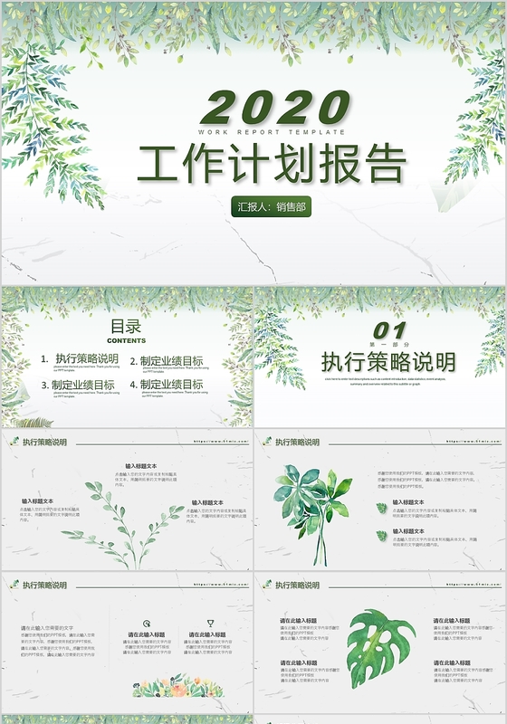 手绘植物风清新简约个人工作汇报工作总结PPT