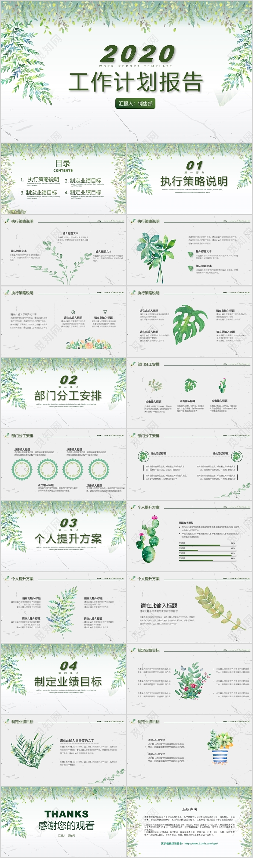 手绘植物风清新简约个人工作汇报工作总结PPT