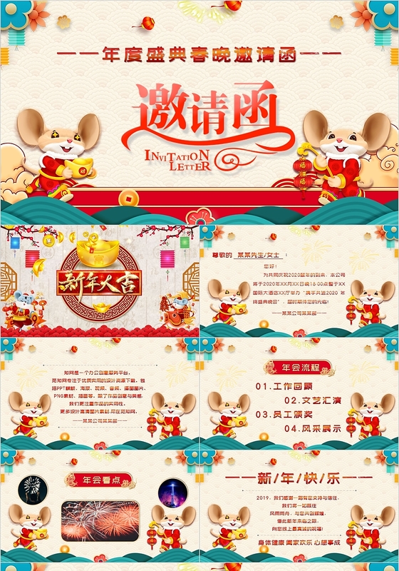 大气视频片头简约风新年晚会年会庆典邀请函ppt模板