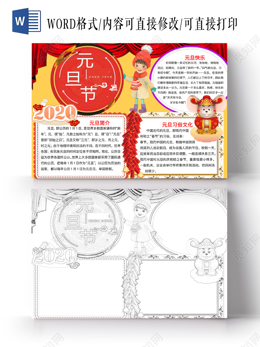 简约可爱元旦节节日手抄报word模板