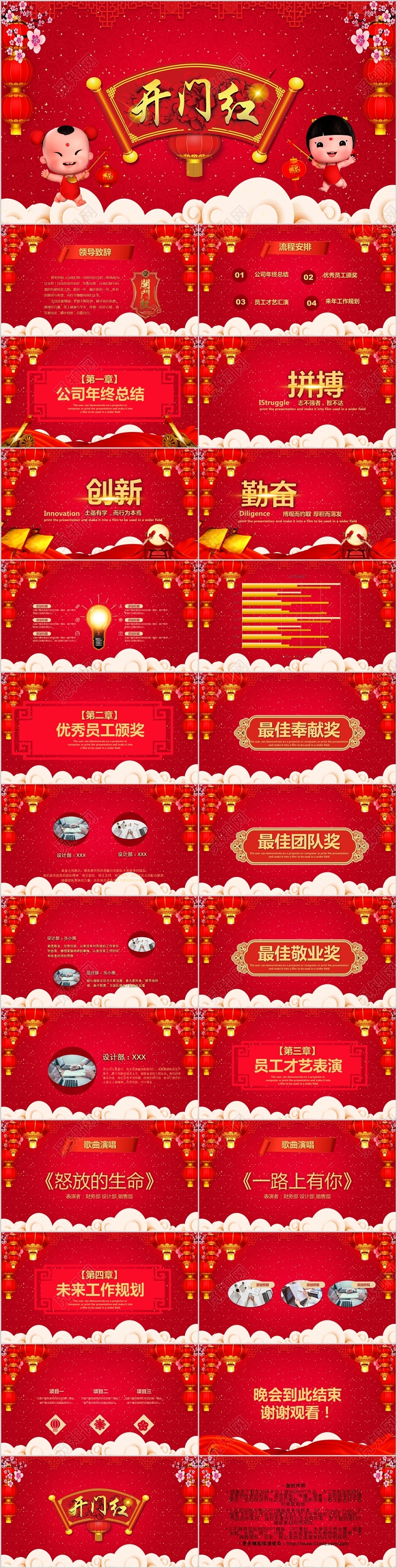 红色经典开门红工作总结PPT模板