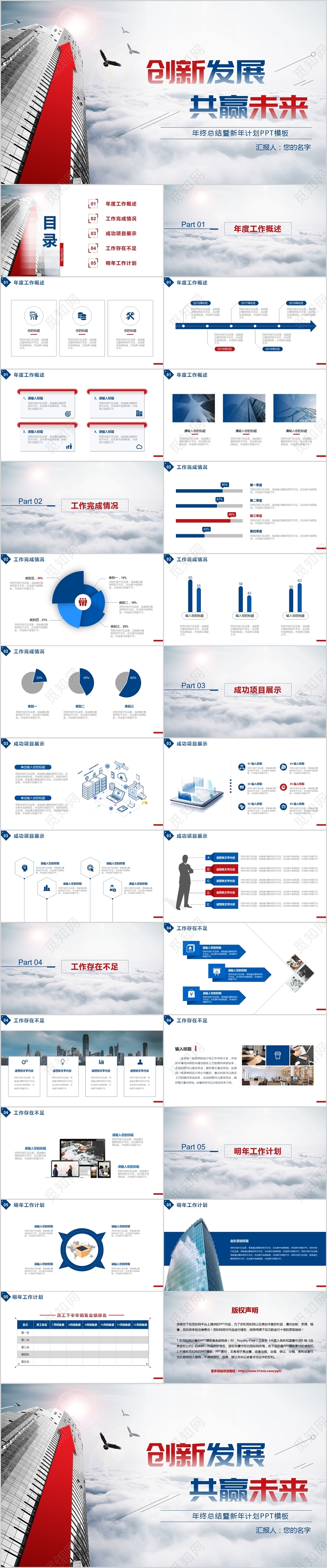 红色蓝色大气商务风蓝色商务年终工作总结计划