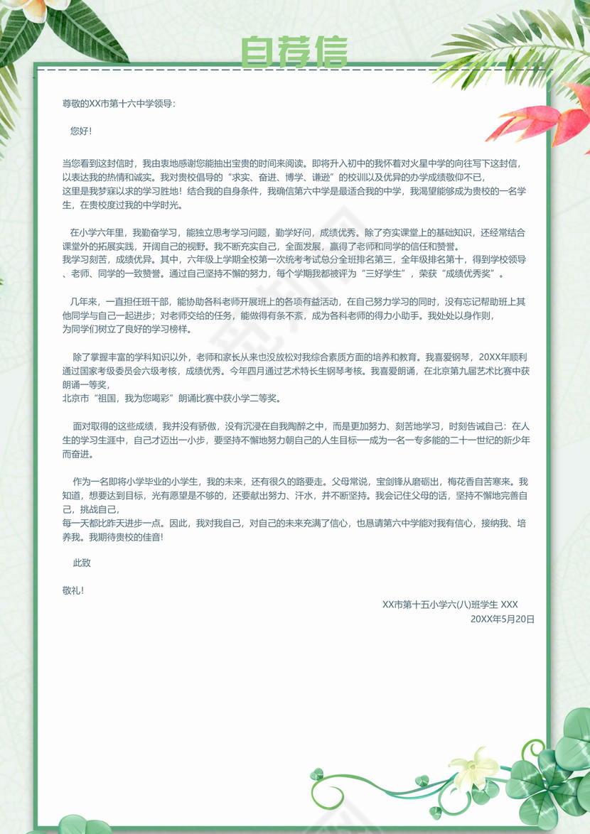 夏季夏天清新绿色植物花朵背景小学生小升初简历word模板