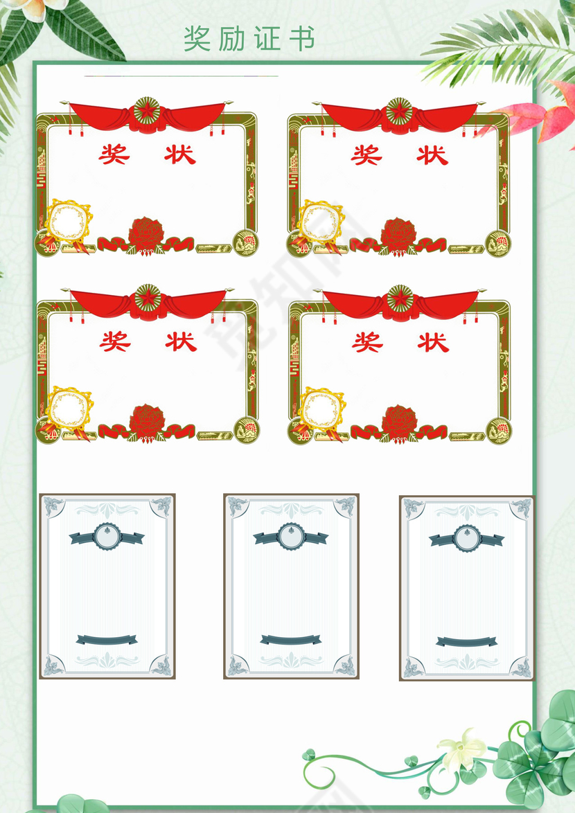 夏季夏天清新绿色植物花朵背景小学生小升初简历word模板