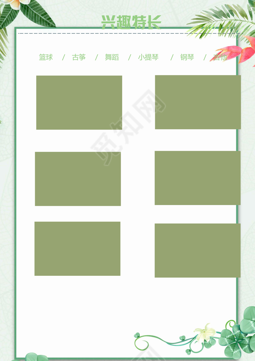 夏季夏天清新绿色植物花朵背景小学生小升初简历word模板