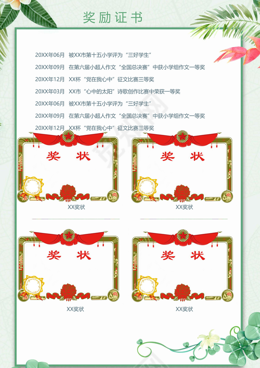 夏季夏天清新绿色植物花朵背景小学生小升初简历word模板