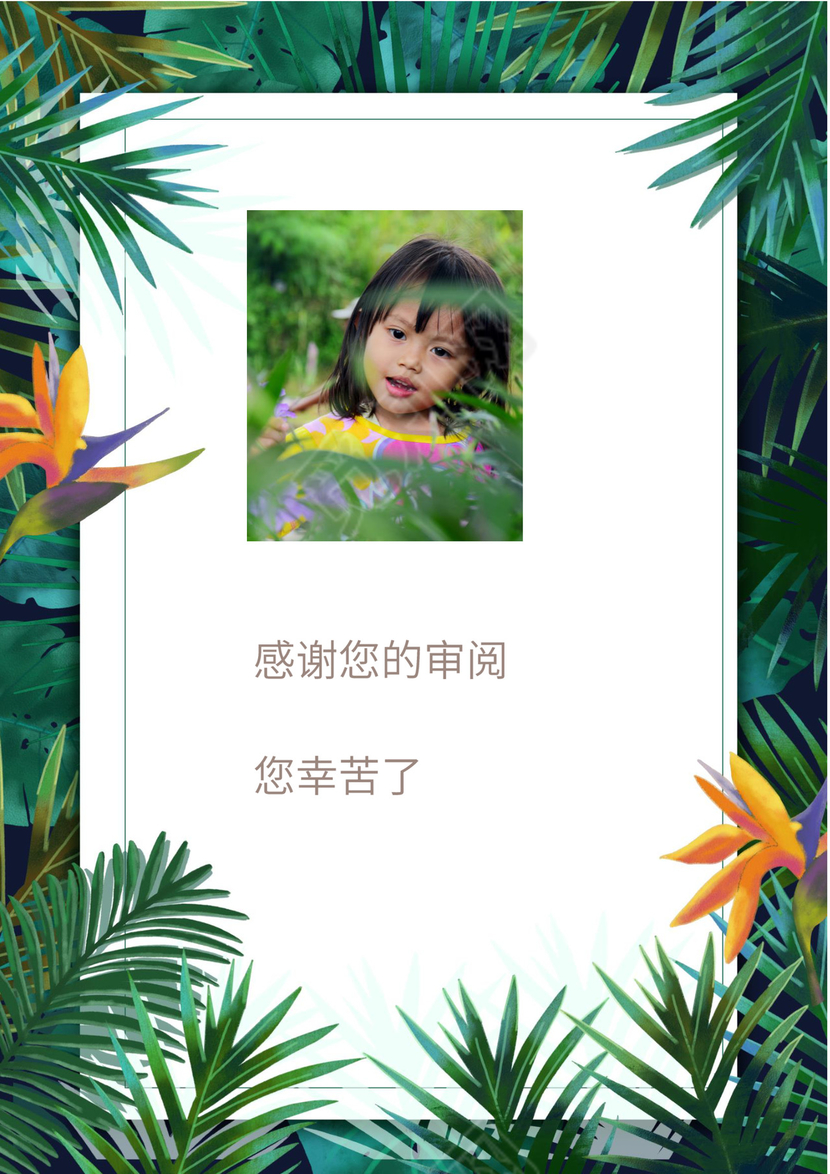 夏季夏天清新绿色植物花朵背景小学生小升初简历word模板